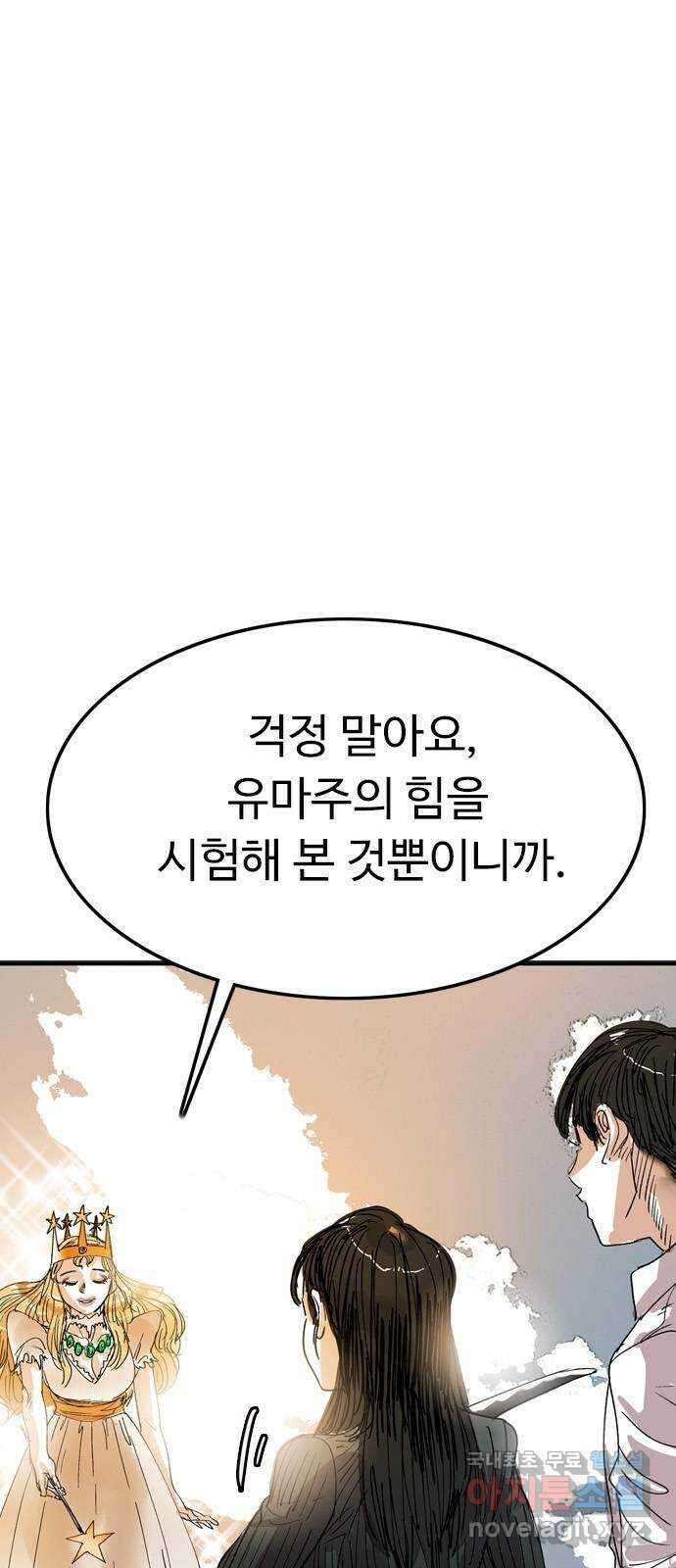 마도 88화 캣 인 더 햇 (마침) 11