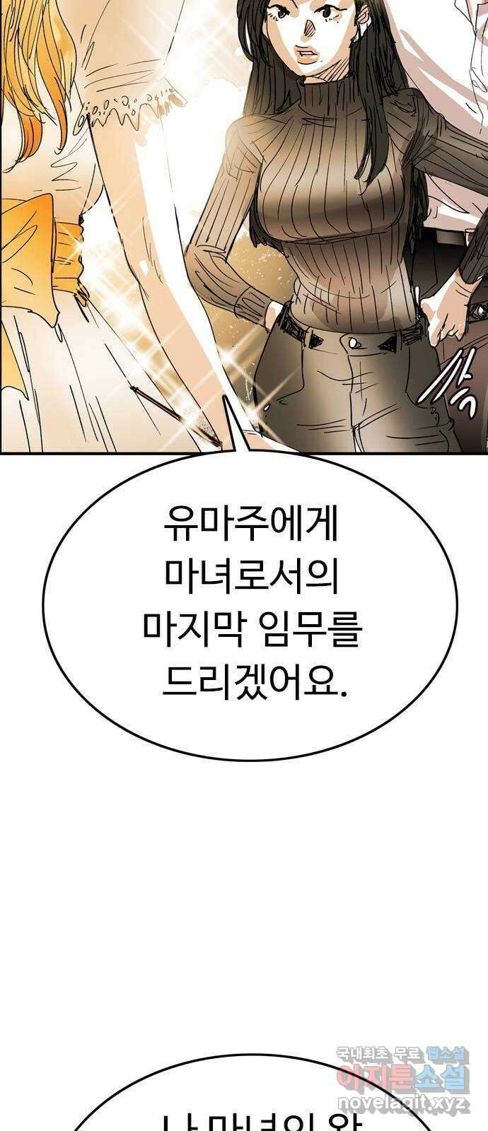 마도 88화 캣 인 더 햇 (마침) 13
