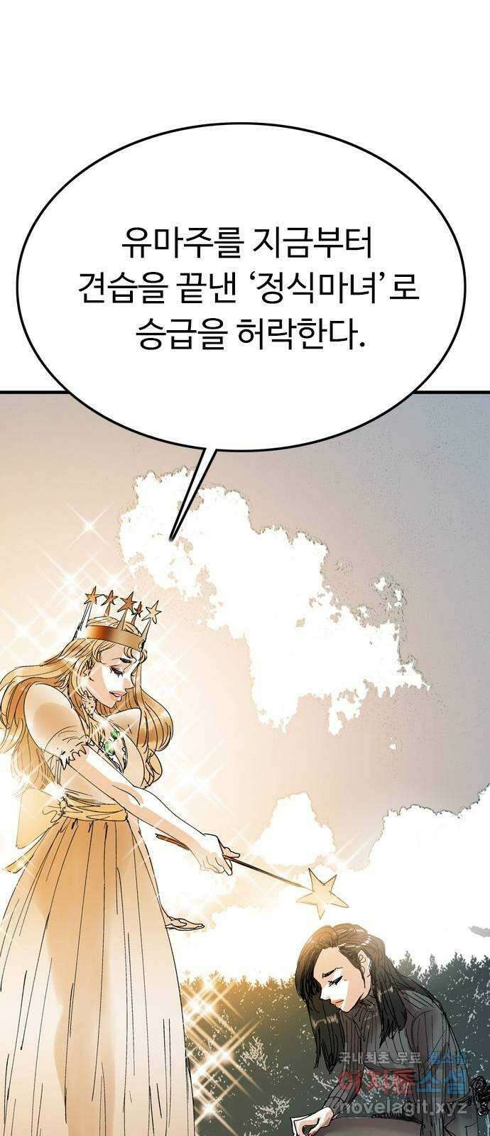 마도 88화 캣 인 더 햇 (마침) 15