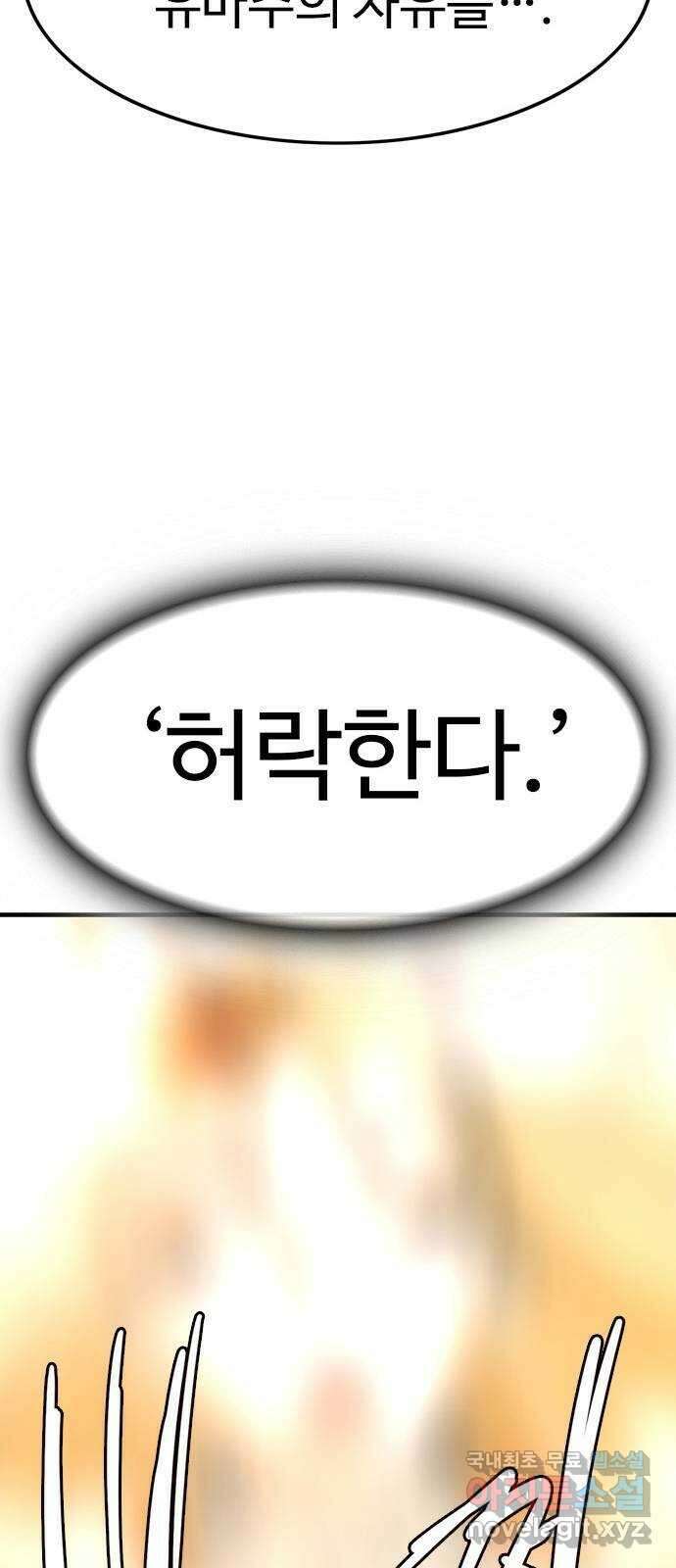 마도 88화 캣 인 더 햇 (마침) 19