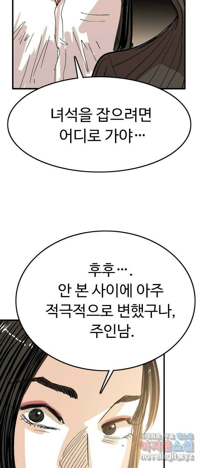 마도 88화 캣 인 더 햇 (마침) 26