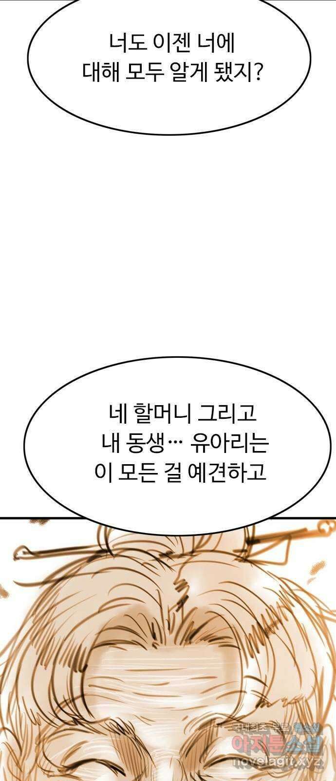 마도 88화 캣 인 더 햇 (마침) 28