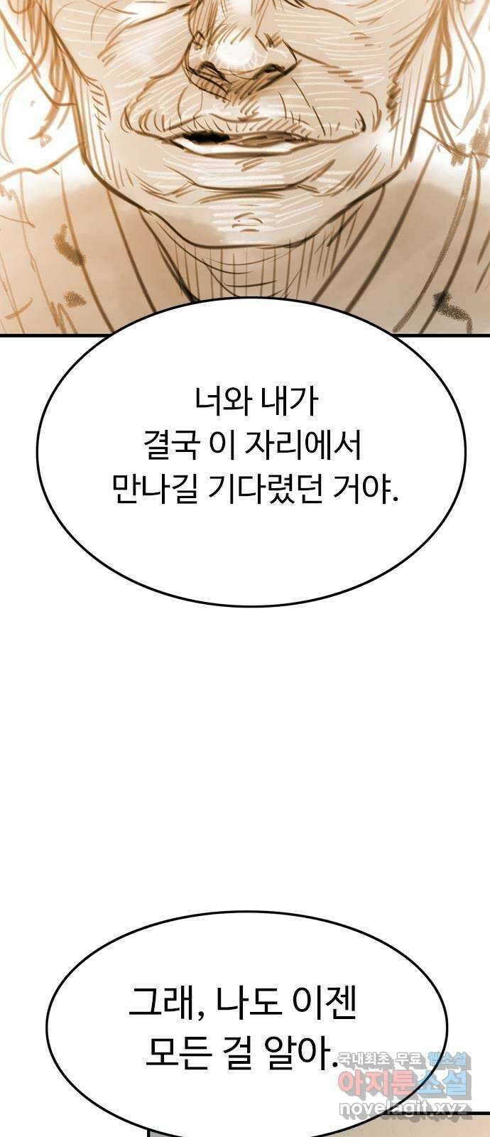 마도 88화 캣 인 더 햇 (마침) 29