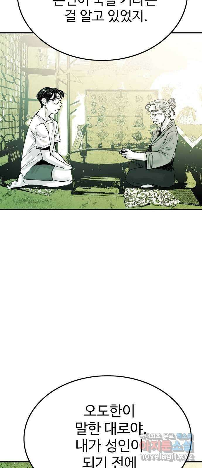 마도 88화 캣 인 더 햇 (마침) 32