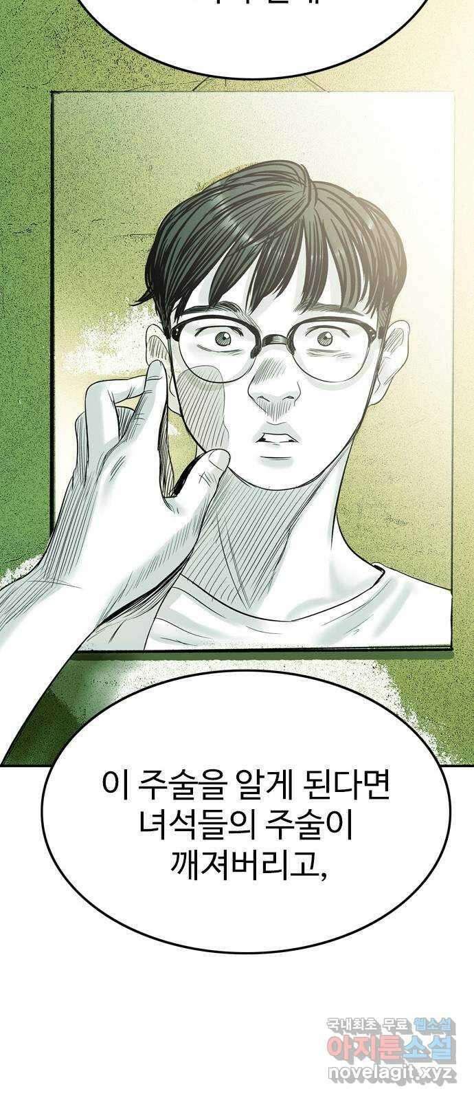 마도 88화 캣 인 더 햇 (마침) 33