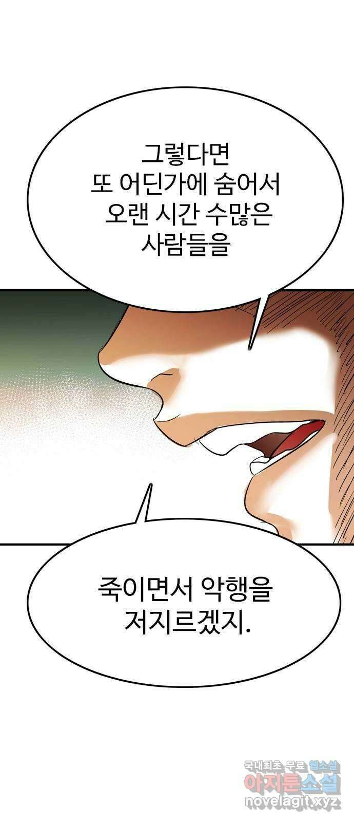 마도 88화 캣 인 더 햇 (마침) 34