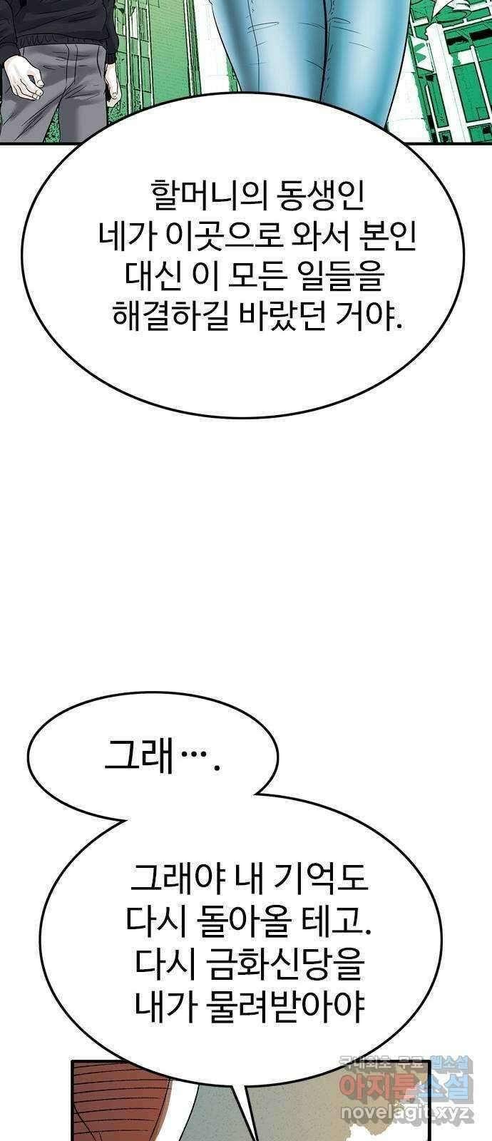 마도 88화 캣 인 더 햇 (마침) 36