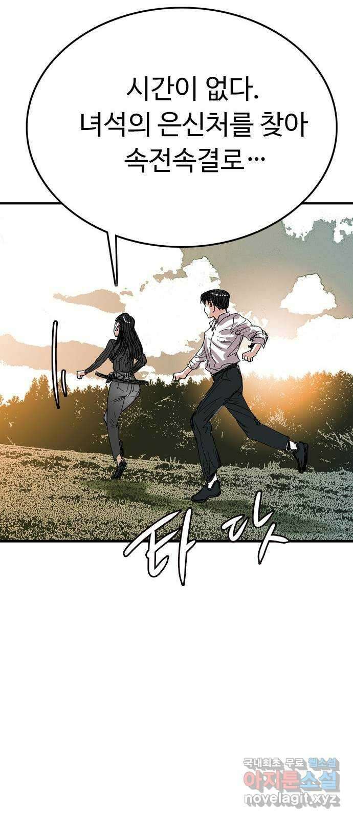 마도 88화 캣 인 더 햇 (마침) 44