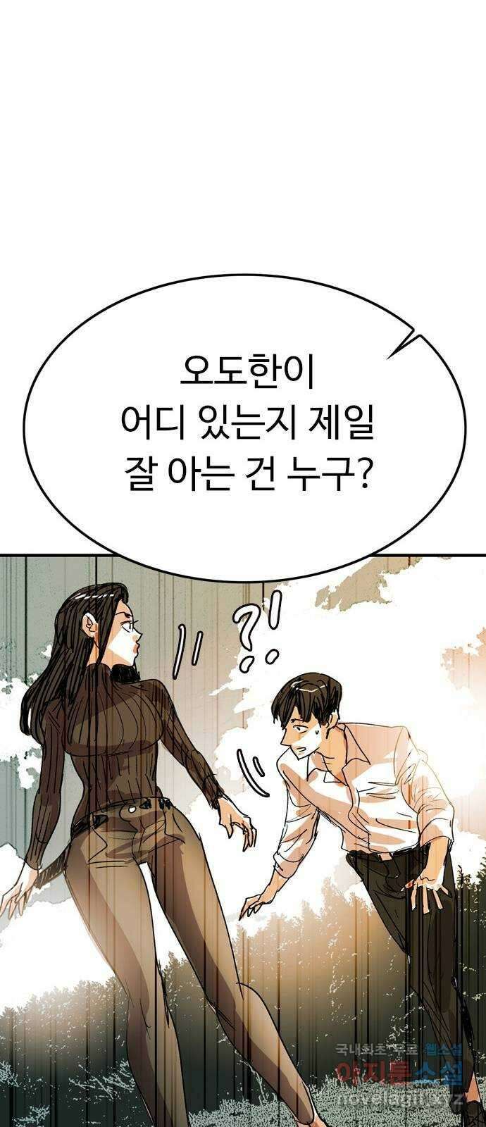 마도 88화 캣 인 더 햇 (마침) 46