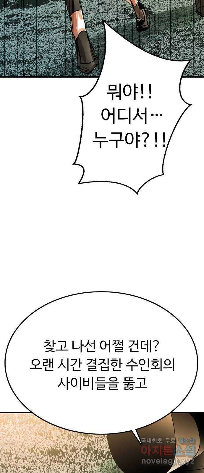 마도 88화 캣 인 더 햇 (마침) 47