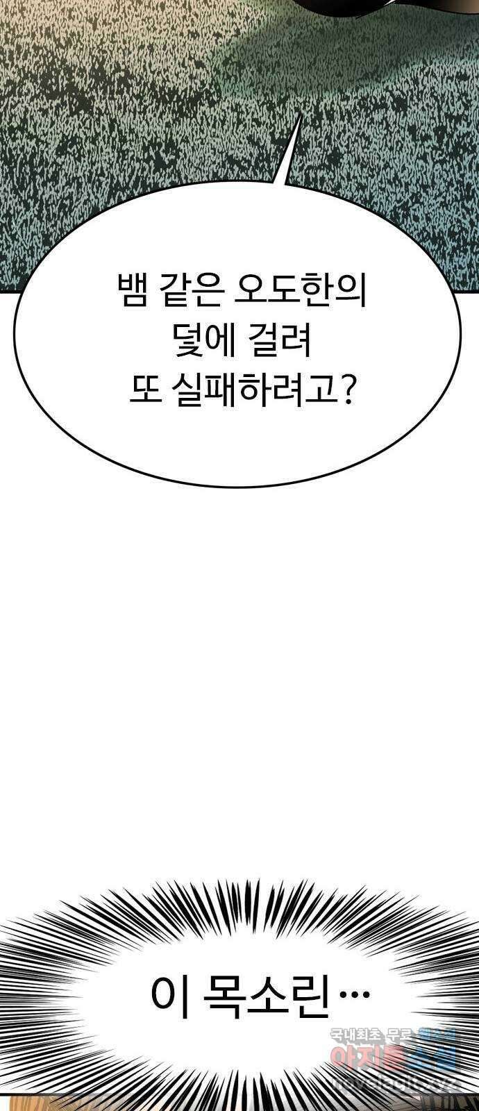 마도 88화 캣 인 더 햇 (마침) 48