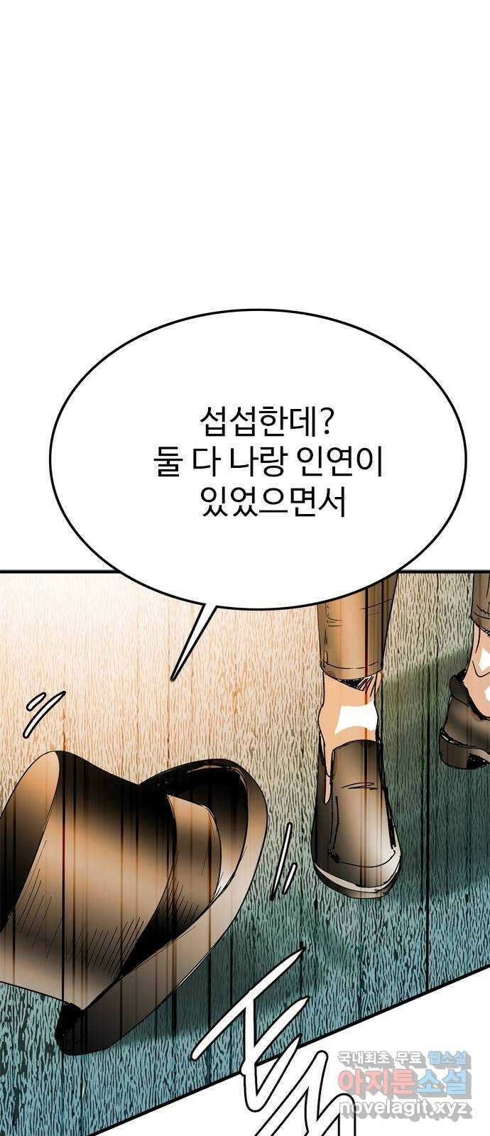 마도 88화 캣 인 더 햇 (마침) 55