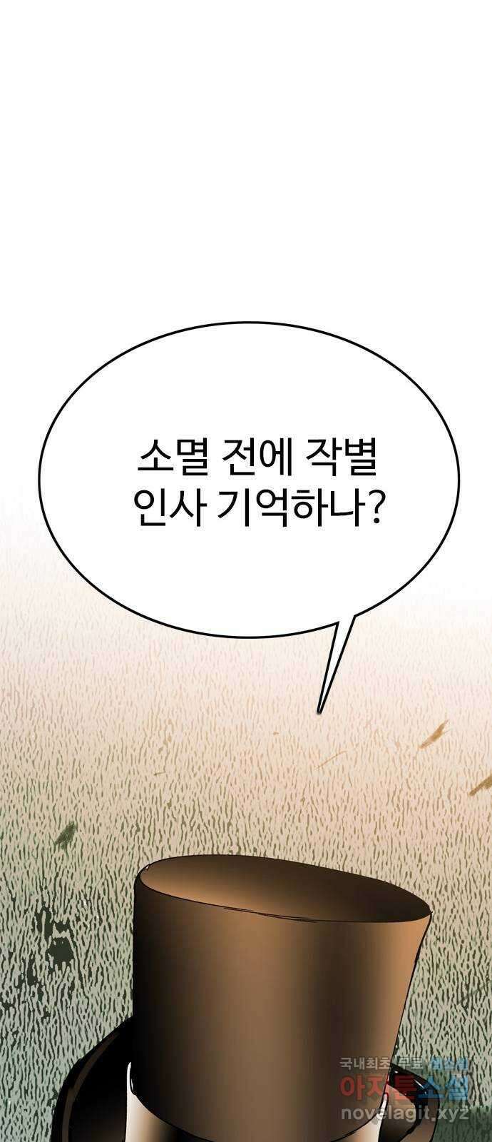 마도 88화 캣 인 더 햇 (마침) 57