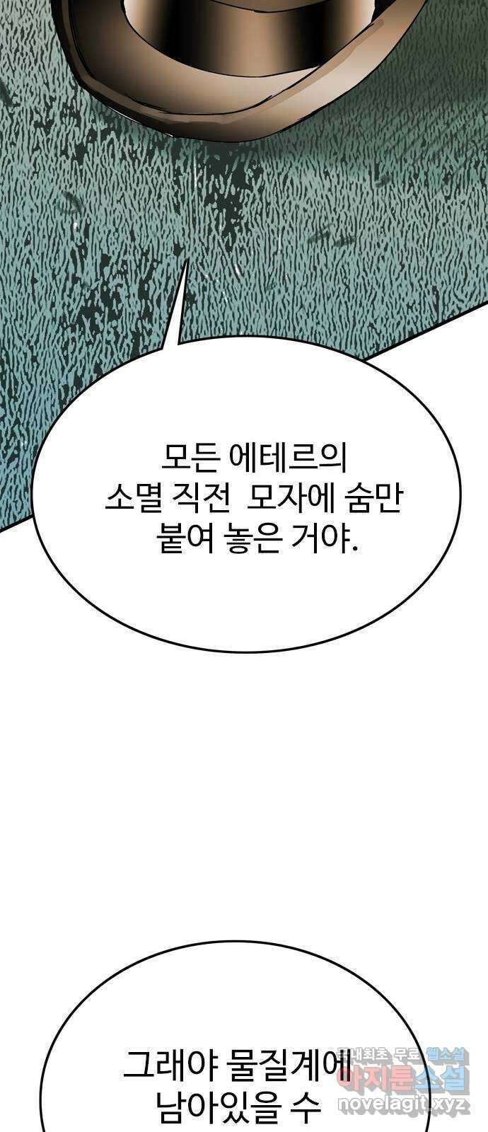 마도 88화 캣 인 더 햇 (마침) 58