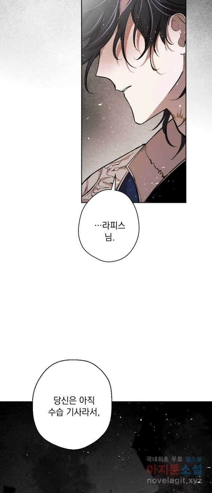 마왕의 고백 48화 불길한 것에 대하여 1 12