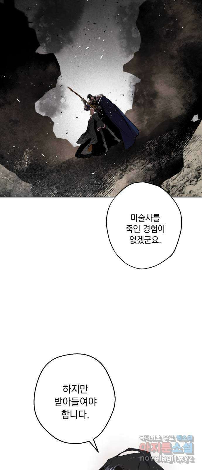 마왕의 고백 48화 불길한 것에 대하여 1 13