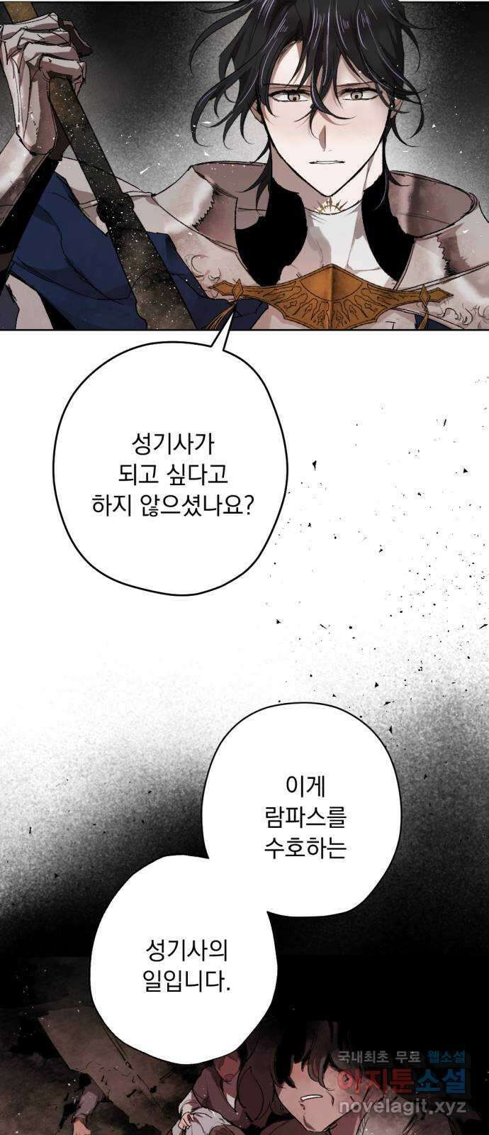 마왕의 고백 48화 불길한 것에 대하여 1 14
