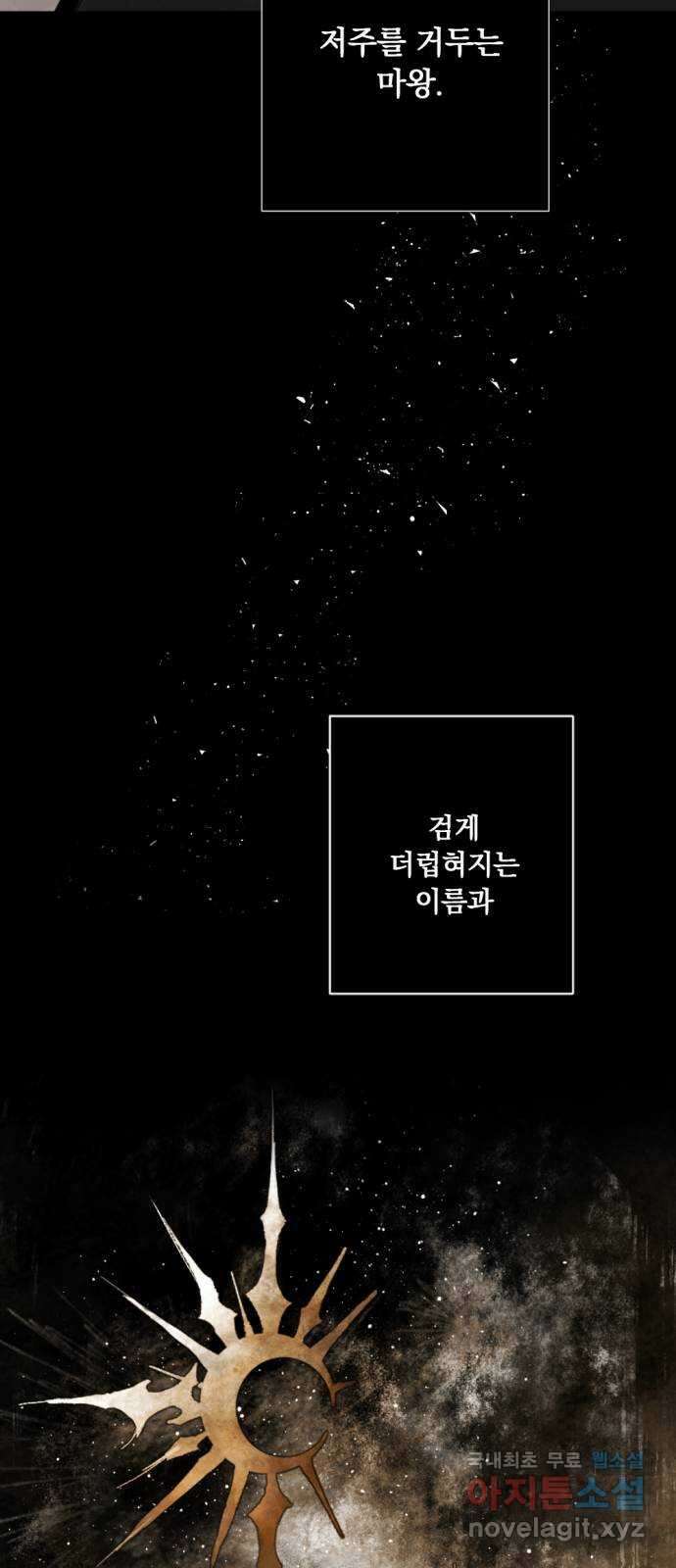 마왕의 고백 48화 불길한 것에 대하여 1 19