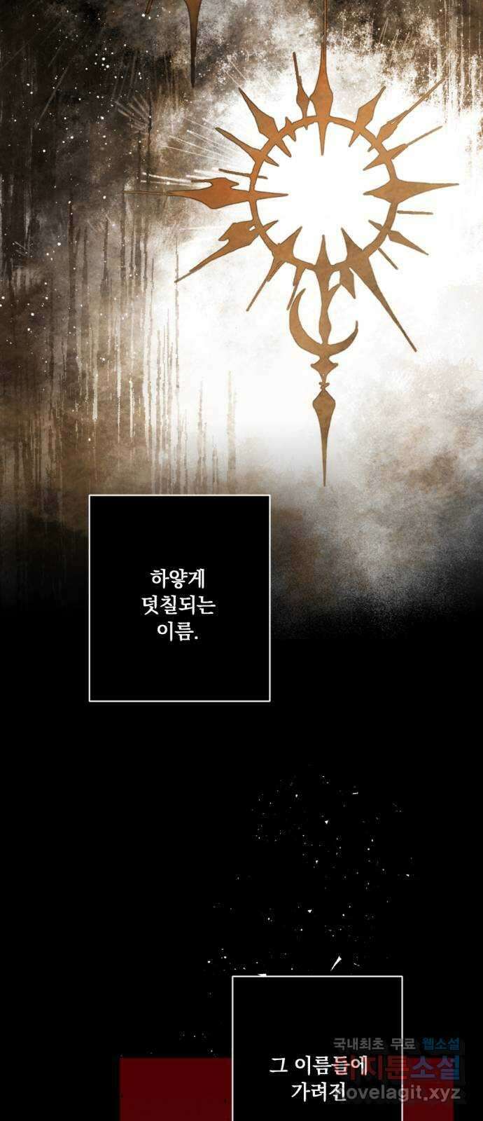 마왕의 고백 48화 불길한 것에 대하여 1 20
