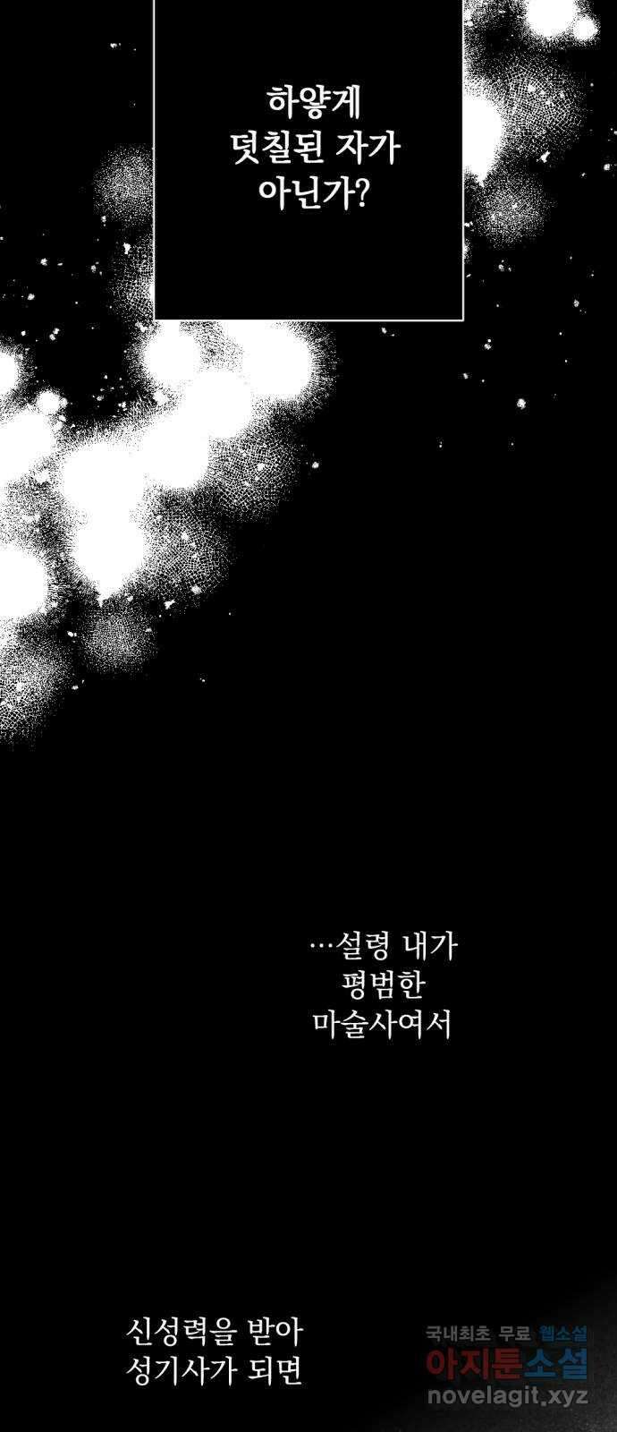 마왕의 고백 48화 불길한 것에 대하여 1 25