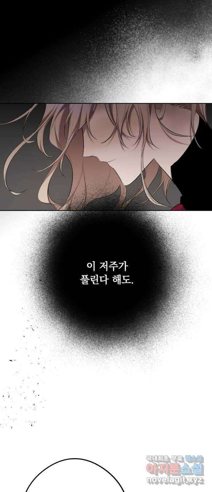 마왕의 고백 48화 불길한 것에 대하여 1 26