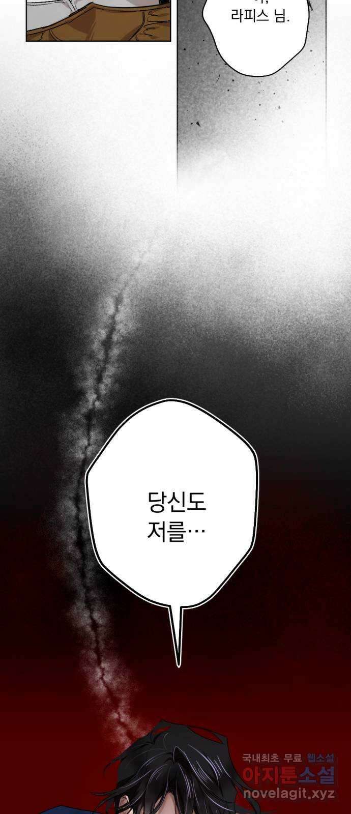 마왕의 고백 48화 불길한 것에 대하여 1 29