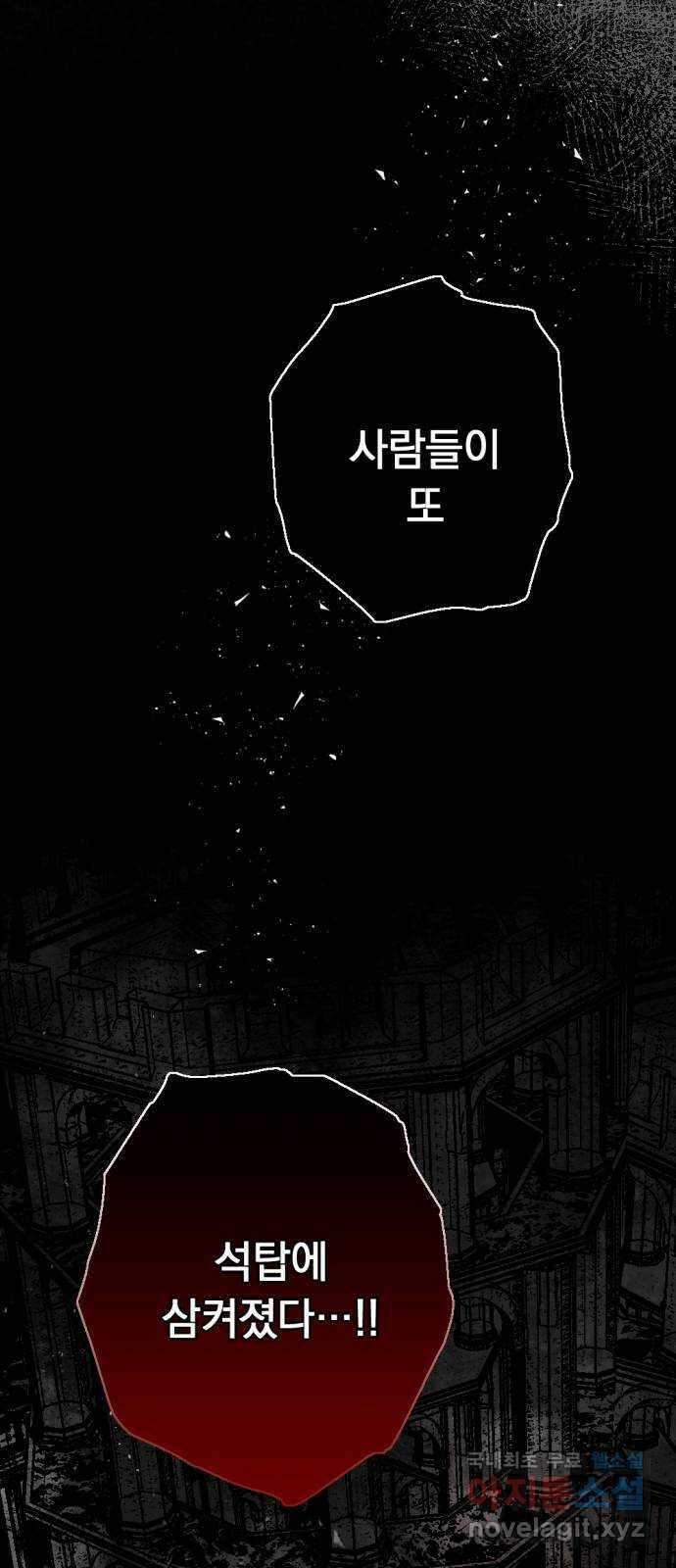 마왕의 고백 48화 불길한 것에 대하여 1 44