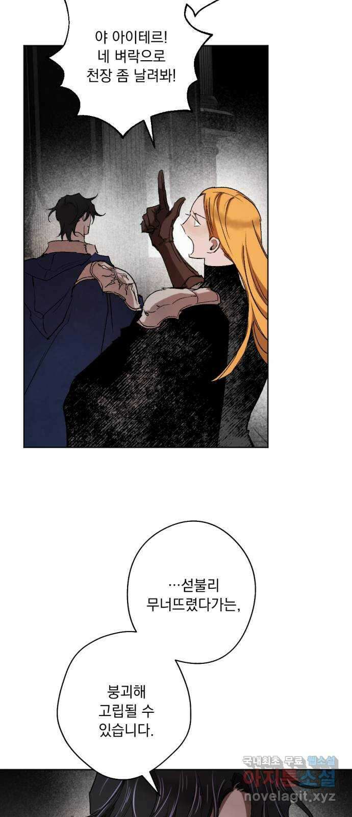 마왕의 고백 48화 불길한 것에 대하여 1 50