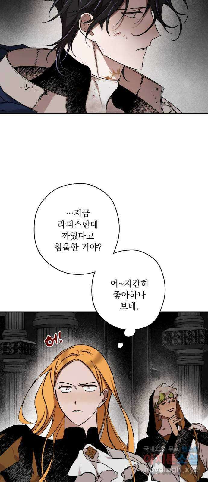 마왕의 고백 48화 불길한 것에 대하여 1 51