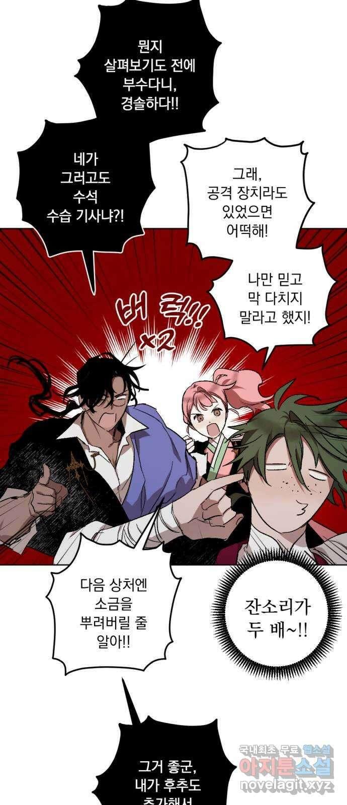 마왕의 고백 48화 불길한 것에 대하여 1 60
