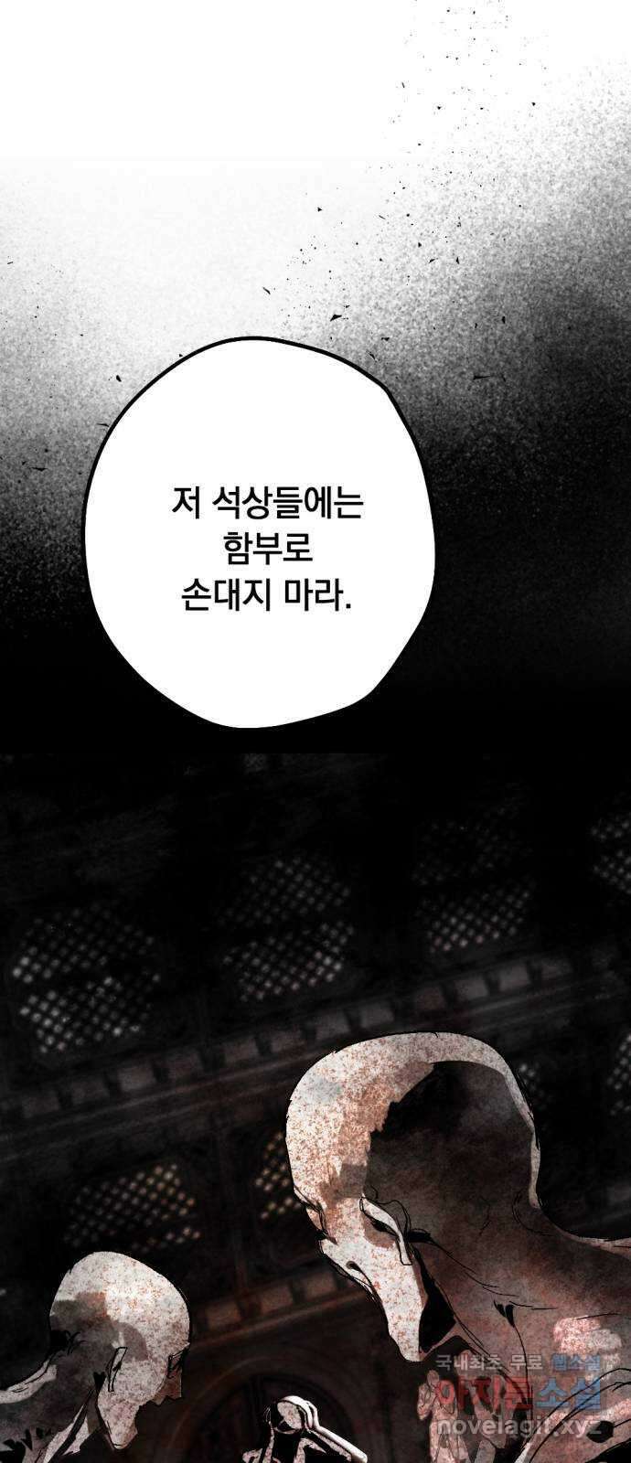 마왕의 고백 48화 불길한 것에 대하여 1 62