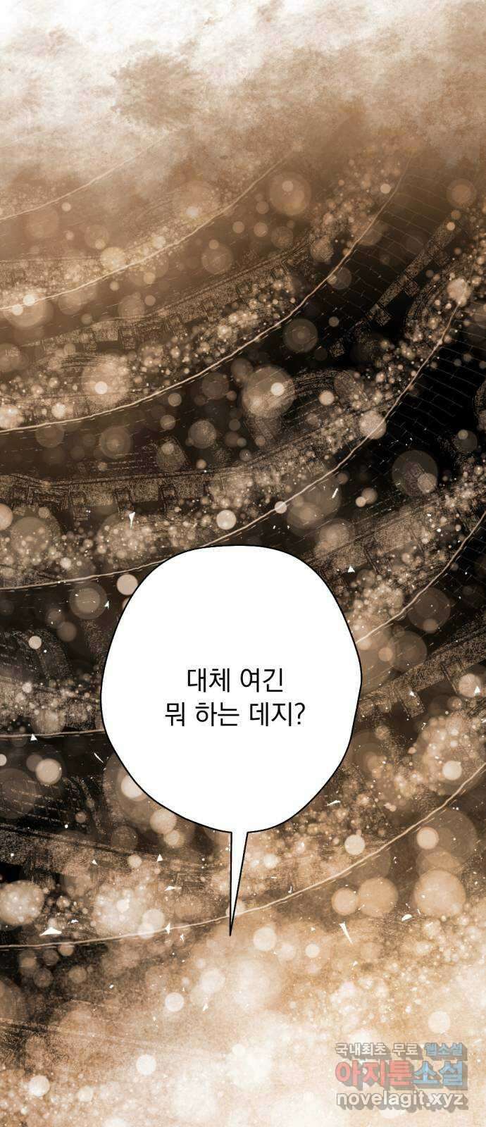 마왕의 고백 48화 불길한 것에 대하여 1 67