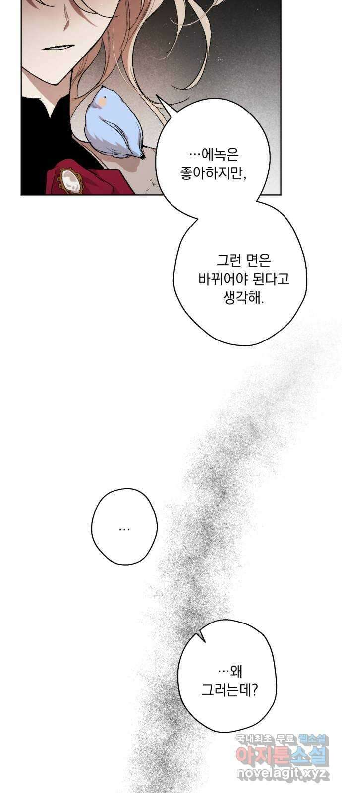 마왕의 고백 48화 불길한 것에 대하여 1 71