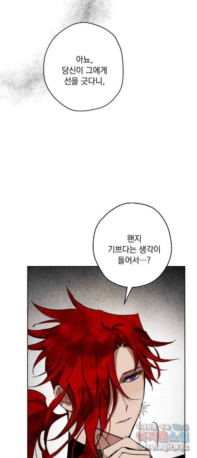 마왕의 고백 48화 불길한 것에 대하여 1 72