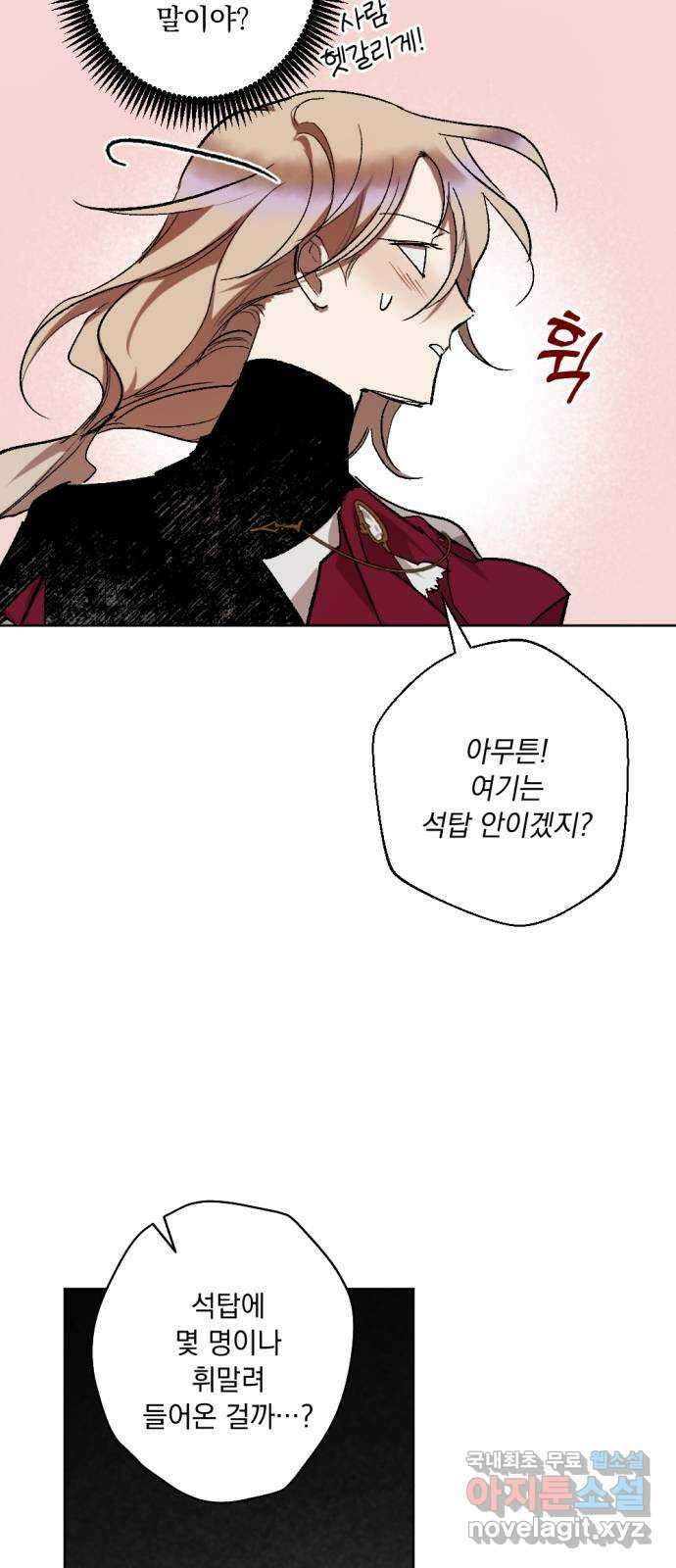 마왕의 고백 48화 불길한 것에 대하여 1 74