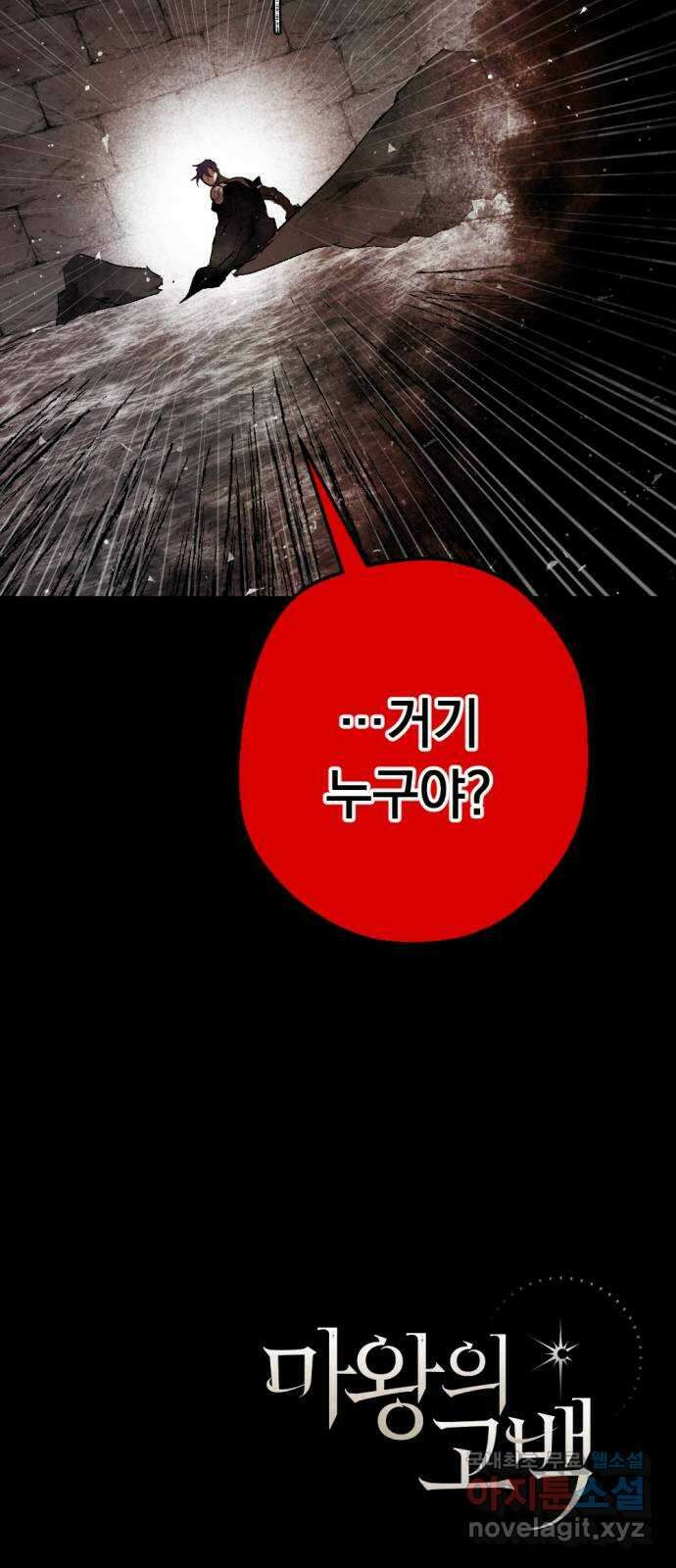 마왕의 고백 48화 불길한 것에 대하여 1 80