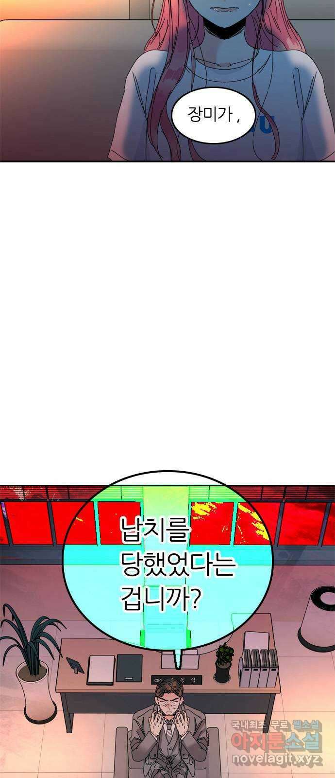 장미같은 소리 60화 3