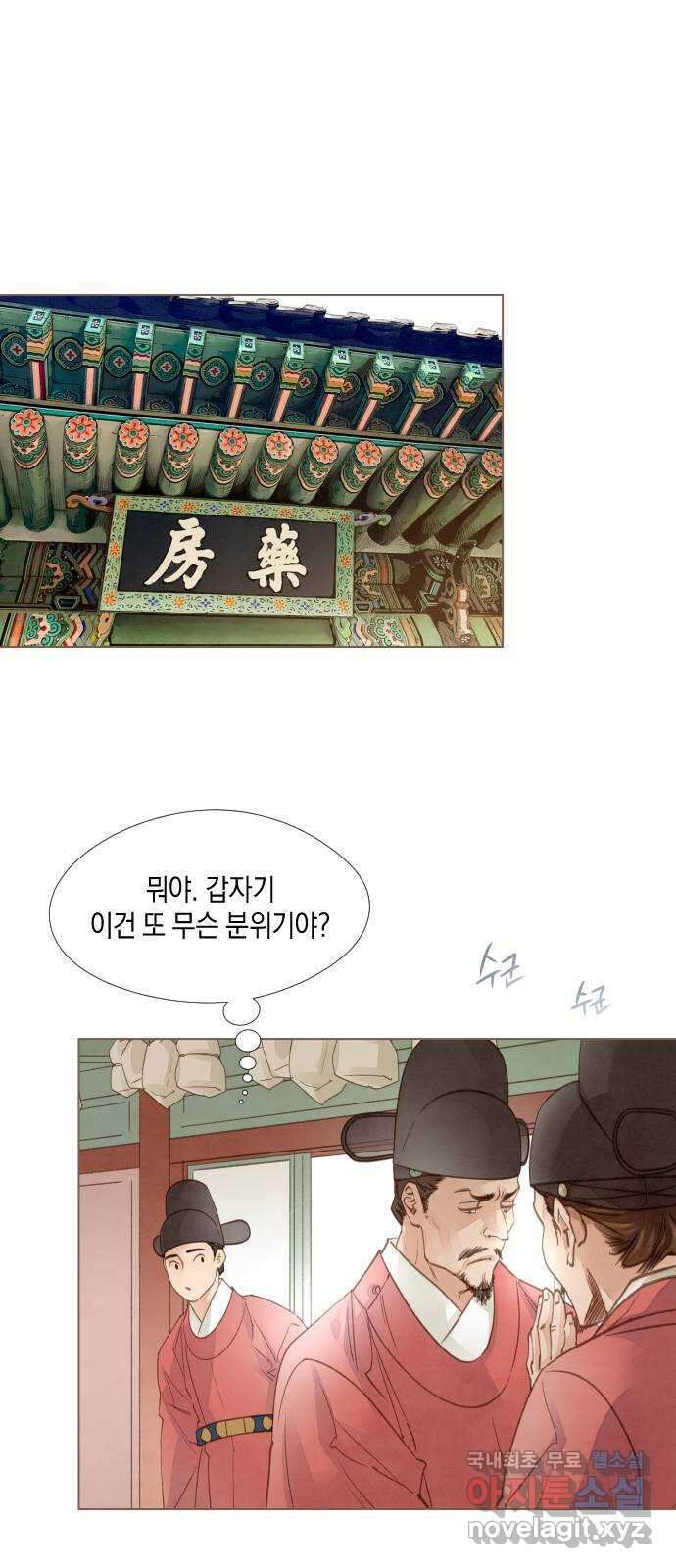 홍 의관의 은밀한 비밀 38화 1