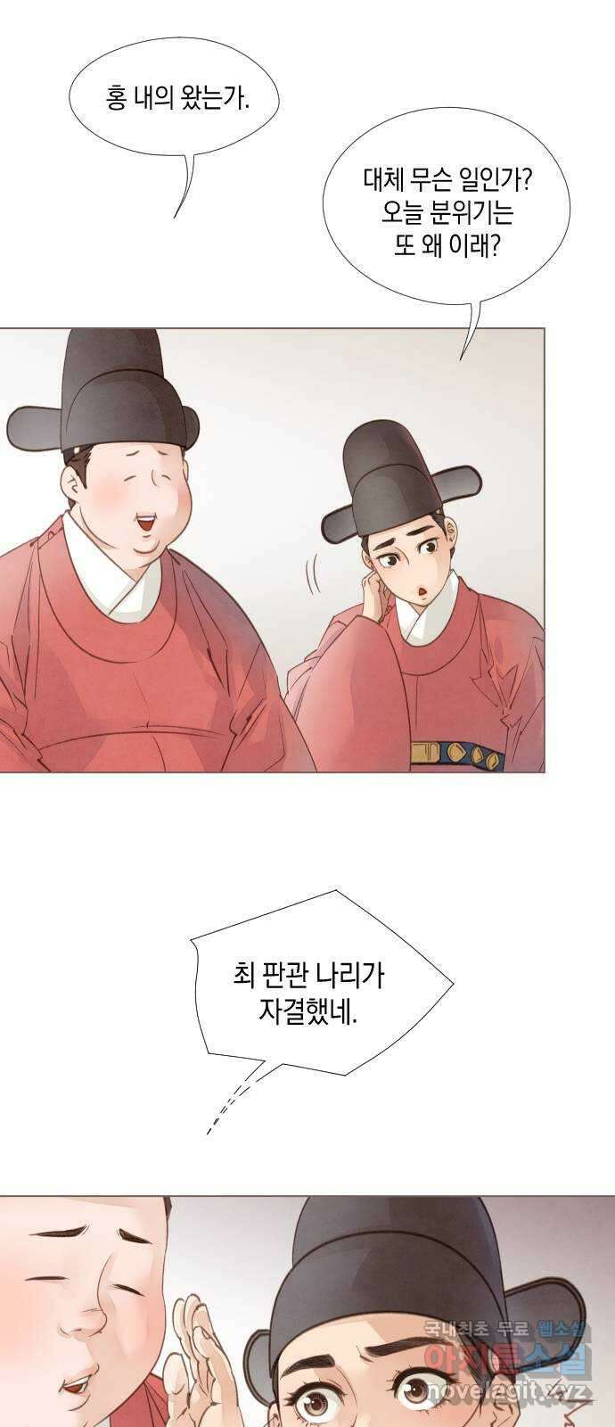 홍 의관의 은밀한 비밀 38화 2