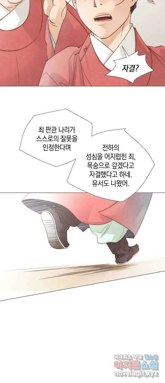 홍 의관의 은밀한 비밀 38화 3