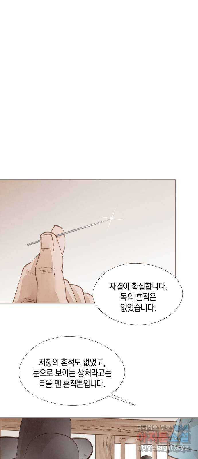홍 의관의 은밀한 비밀 38화 4