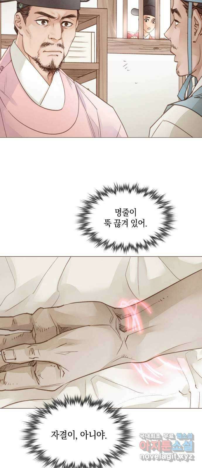 홍 의관의 은밀한 비밀 38화 5