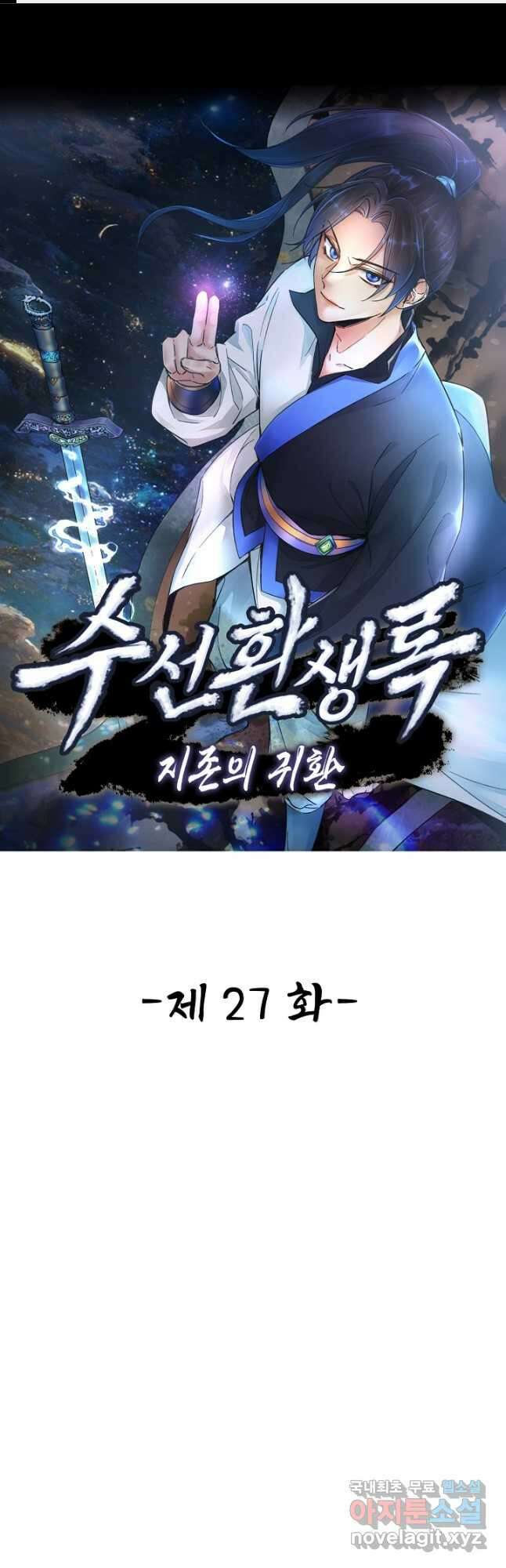 수선환생록 지존의 귀환 27화 1