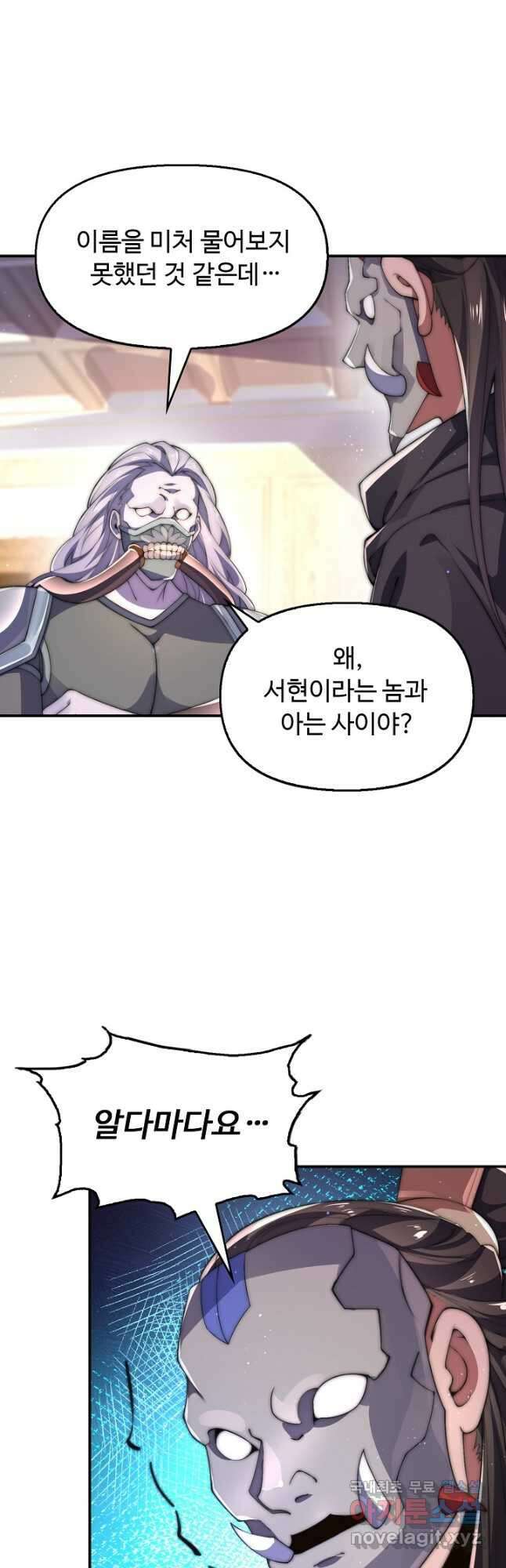 수선환생록 지존의 귀환 27화 2