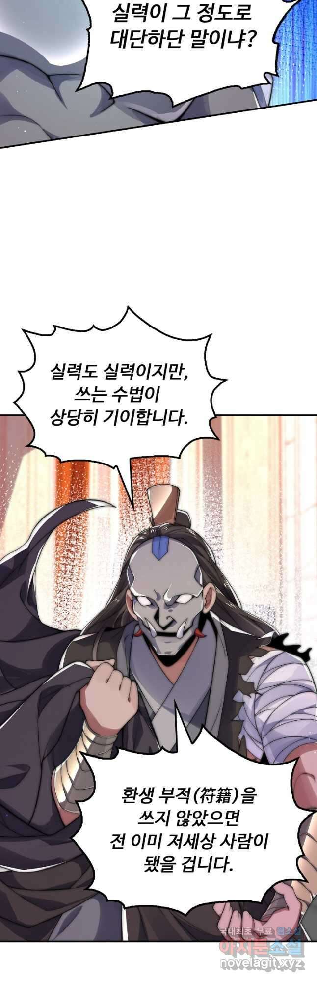 수선환생록 지존의 귀환 27화 5