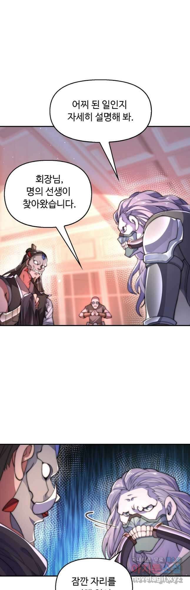 수선환생록 지존의 귀환 27화 6