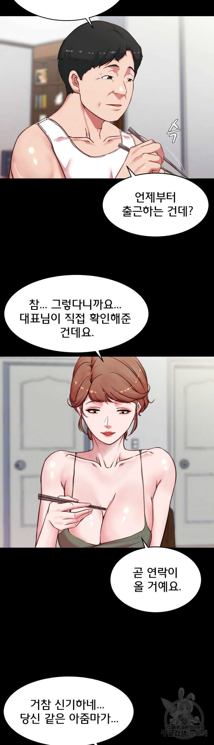 팬티노트 113화 6