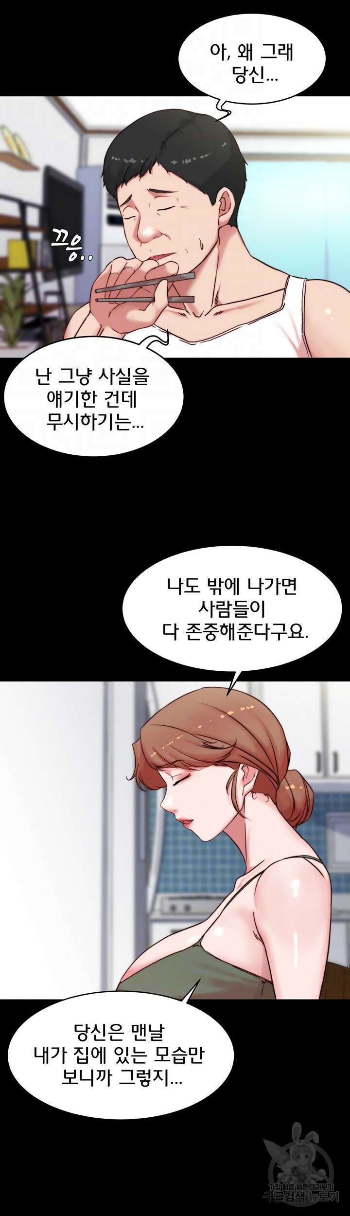 팬티노트 113화 9