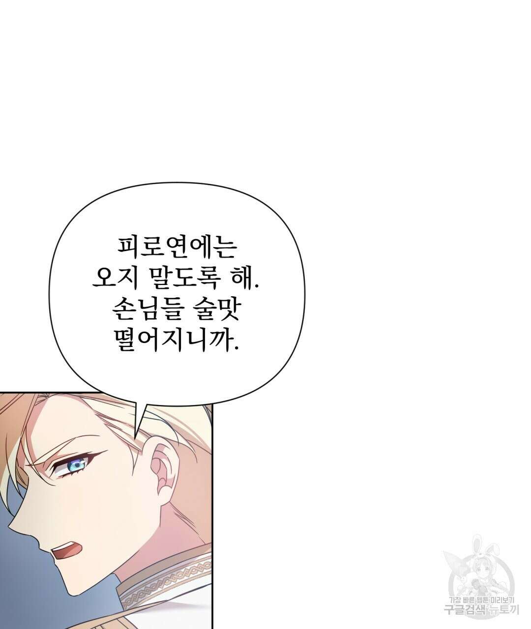 경배의 꽃 33화 27