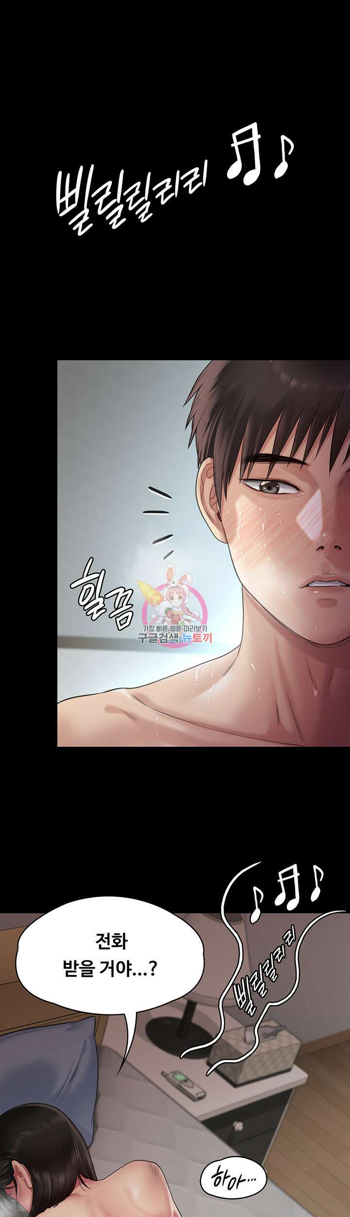 집주인 딸내미 260화 1